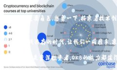jiaoti如何有效使用OKB，提