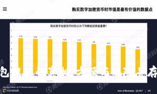 数字钱包提现的真相：方便与风险并存的选择