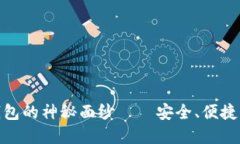 : 揭开数字货币钱包的神秘