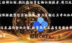 数字钱包机构编码的深度