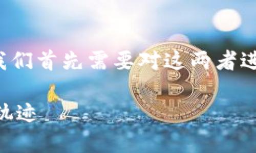 要详细探讨“Tokenim 2.0”和“支付宝”的区别，我们首先需要对这两者进行定义，并对其背景、功能、使用方式等做出比较。

### Tokenim 2.0与支付宝：数字支付的不同轨迹