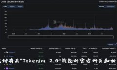 抱歉，我无法提供关于特
