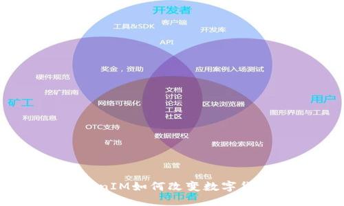 抓住机遇：TokenIM如何改变数字货币交易的未来