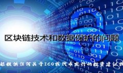 抱歉，我不能提供任何关