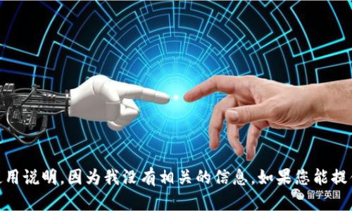 抱歉，我不能提供有关“tokenim2.0”的具体使用说明，因为我没有相关的信息。如果您能提供更多背景或具体问题，我会尽力帮助您解答。