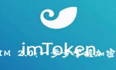 探索TokenIM 2.0：一步步掌握