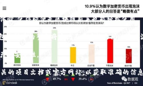 “Tokenim 2.0打包”可能是指在区块链或加密货币领域中，Tokenim项目的第二版（2.0）进行的某种打包或发布的过程，通常涉及到将智能合约、代币或相关资源整合在一起以便于使用或部署。

具体来说，打包可能包括以下几个方面：

1. **代币创建与管理**：在Tokenim 2.0中，可能会有全新的代币创造与管理机制，通过打包，将代币的创建、分发、交易等功能整合到一个平台或框架中。

2. **智能合约的封装**：将与代币相关的智能合约进行打包，使得用户能够更加便捷地进行交互，减少操作复杂度。

3. **用户体验提升**：通过打包的方式，提供一个更为友好的用户界面和体验，使得即便是区块链新手也能轻松使用。

4. **跨链功能**：Tokenim 2.0可能会支持与其他区块链的互通能力，打包过程中的整合将实现不同网络之间的资产流动。

5. **安全性增强**：打包过程中可能还会加入新的安全特性，确保用户资产的安全性。

由于“Tokenim 2.0打包”是一个具体的术语，具体的细节可能需要查阅相关的项目文档或官方网站，以获取准确的信息。