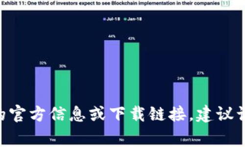 抱歉，我无法提供有关Tokenim 2.0钱包或任何特定软件的下载链接或二维码。如果您需要获取该钱包的官方信息或下载链接，建议访问其官方网站或在官方应用商店（如App Store或Google Play Store）中进行搜索以确保安全和合法。