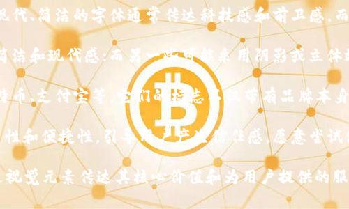 数字钱包标志通常代表用于存储、管理和进行金融交易的电子钱包应用或服务。以下是数字钱包标志可能包含的一些元素和其意义：

1. **图形符号**：许多数字钱包标志使用简单的图形符号，如钱包的轮廓、信用卡图案或货币符号（例如美元符号$、欧元符号€等），以直观地传达金融交易和存储的概念。

2. **颜色**：不同的颜色在标志中传达不同的情感和含义。例如，绿色通常代表财富和安全，蓝色传达信任和可靠性，而橙色可能传达活力和创新。

3. **字体设计**：字体的选择可能影响消费者对品牌的感知。现代、简洁的字体通常传达科技感和前卫感，而传统的字体可能传达稳重和可靠。

4. **视觉风格**：一些数字钱包标志使用平面设计风格，强调简洁和现代感；而另一些可能采用阴影或立体效果，增加视觉层次感。

5. **品牌关联**：某些标志会与大品牌或技术相关联，例如比特币、支付宝等，它们的标志不仅带有品牌本身的意义，还传达了行业的趋势和创新。

6. **用户体验的暗示**：好的标志设计也能传达出产品的易用性和便捷性，引导用户产生信任感，愿意尝试使用这款数字钱包。

综合来说，数字钱包标志是品牌形象的重要组成部分，旨在通过视觉元素传达其核心价值和为用户提供的服务特点。