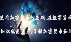 加密货币钱包地址：通用