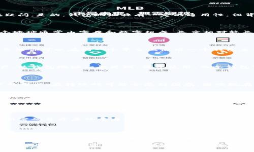 加密货币钱包地址：通用还是独特？

在数字货币的浪潮中，越来越多的人开始接触和使用加密货币。这时，钱包地址的概念就显得尤为重要。然而，许多人对加密货币钱包地址是否通用存在疑问。是的，钱包地址具有一定的通用性，但背后隐藏着复杂的机制和多样的应用场景。

什么是加密货币钱包地址？

加密货币钱包地址就像一个银行账号，用于接收或发送数字货币的唯一标识符。当你想将比特币发送给朋友时，你需要输入他们的比特币钱包地址。这个地址通常由字母和数字组成，长度相对较长，让它看起来像一串复杂的密码。

通用性与多样性

从表面上看，很多加密货币的钱包地址似乎是通用的，因为比特币、以太坊、莱特币等不同的加密货币都可以被存储在钱包中。但是，一个关键的事实是，虽然你可以在同一个平台上使用一个钱包来管理多种加密货币，但每种币都有自己独立的钱包地址。这意味者说，你不能将比特币发送到一个以太坊的钱包地址，因为这两者之间的记录并不兼容。

不同钱包的特点

不同类型的钱包也决定了它们的地址形式。有的热钱包（如在线钱包）更为方便，适合频繁交易；而冷钱包（如硬件钱包）则更为安全，适合长时间保存资产。热钱包地址一般更短，便于使用，而冷钱包可能会因为其安全性而具有更复杂的地址结构。

如何识别地址的类型？

有时，钱包地址的开头字母可以用来识别其所对应的加密货币。例如，比特币地址通常以“1”或“3”开头，以太坊地址则以“0x”开头。对于不熟悉这些细节的用户，在转账时可能会感到困惑，因此现在许多钱包应用程序内置了地址识别功能，可以有效减少错误。

如何获取加密货币钱包地址？

要获取加密货币钱包地址，首先需在支持该加密货币的平台（如交易所或钱包服务提供商）上创建账户。在创建账户后，系统会自动生成一个独特的钱包地址。具体步骤通常是在你的账户界面上找到“钱包”或“收款”选项，然后复制相应地址即可。

如何安全使用钱包地址？

在你熟悉钱包地址的同时，也要注意安全使用的方法。确保你复制粘贴地址时不发生错误，因为一位数字的丢失都可能导致资金永久丢失。此外，定期更新密码并开启双重身份验证，可以进一步保护你的钱包安全。

总结

总的来说，加密货币钱包地址在特定的网络和应用环境中具有一定的通用性，但它们同时又是唯一且特定于某一种加密货币的。了解这些细节是保障你顺利使用加密货币的基础。在数字货币的世界里，安全和了解是同样重要的。

趁着这一波加密货币的热潮，掌握钱包地址的使用和管理，将帮助你在数字资产的投资路上更加顺利。无论是为了财务自由，还是为了更好的投资回报，记住，知识就是资产，了解加密货币和钱包地址，让你在未来的每一步都走得更加自信和稳健。