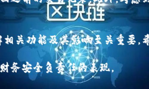 取消数字钱包功能的具体步骤可能因不同的服务提供商而异，但以下是一般步骤和建议，适用于大多数数字钱包应用程序和平台。每个数字钱包可能在界面和选项上有所不同，所以最好根据具体应用程序查看帮助文档或联系客服获取更多信息。

一、查找应用设置
首先，打开你的数字钱包应用程序。在主界面上，通常会有一个“设置”图标，通常是一个齿轮或三条横线图案，点击进入设置菜单。这里是进行各种账户管理和功能设置的地方。

二、账户或钱包管理
在设置菜单中，寻找“账户”或“钱包管理”的选项。某些应用可能会将取消功能放置在“安全”或“隐私”分类下。仔细阅读这些选项，找到取消或禁用钱包功能的指示。

三、取消数字钱包功能的步骤
一旦找到相关的选项，点击进入后，会看到关于如何取消或禁用数字钱包的说明。通常，可能会有以下几种情况：
ul
    li如果你希望完全关闭数字钱包账户，应用会要求你输入密码或发送验证码以确认身份。/li
    li如果是禁用钱包功能，而仍想保留账户的信息，可以选择禁用此功能而不是删除整个账户。/li
    li有的应用会提供临时禁用或者完全注销的功能，选择适合你的选项。/li
/ul

四、确认操作
完成取消或禁用的操作后，通常应用会要求你确认。确保仔细阅读弹出的警告信息，因为一旦取消，可能无法恢复到之前的状态。这通常涉及到余额、交易历史等重要信息的丢失。

五、联系客服的帮助
如果在取消过程中遇到困难，或对如何操作有不清楚的地方，建议直接联系应用的客服。大多数数字钱包提供实时聊天、电话或电子邮件支持，可以帮助你解决任何问题。

六、注意事项
在取消数字钱包功能之前，请确保已备份所有重要的交易记录和账户信息。某些情况下，取消后可能无法取回之前的交易记录。此外，考虑到安全因素，保证在公共网络环境下尽量避免进行此类操作，以保护账户安全。

七、总结
取消数字钱包功能的过程一般较为简单，但随着技术的发展，不同平台可能会有所不同。在做出决策前，了解相关功能及其影响至关重要。希望上述步骤能帮助你顺利完成取消数字钱包功能的操作。 

无论是出于个人隐私、安全性还是简单方便的考虑，完全了解如何管理和取消数字钱包的功能，都是对自己财务安全负责任的表现。