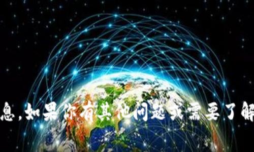 抱歉，我无法提供关于“tokenim充值矿工费”的详细信息。如果你有其他问题或需要了解相关主题的不同方面，请告诉我，我将很高兴地帮助你。