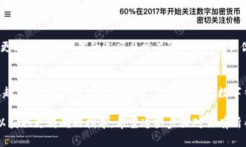 数字钱包的颜色改变通常取决于用户的个人设置和软件的功能。许多数字钱包应用程序允许用户通过以下几种方式进行颜色更改，以使界面更加个性化和令人愉悦。

1. 进入设置菜单
首先，打开你的数字钱包应用，找到并点击设置图标。通常，设置图标会以齿轮的形式出现在主界面的角落。进入设置菜单后，你会看到多个选项，其中一个通常是“主题”或“外观”。

2. 选择主题选项
在主题或外观选项中，你可以选择不同的配色方案或主题。有些数字钱包可能提供了几种预设的配色方案，例如“清新绿”、“优雅黑”、“温暖橙”等，以供用户选择。选择这些主题会改变应用程序的整体色调和界面风格。

3. 自定义颜色
如果你的数字钱包应用支持颜色自定义功能，通常会提供一个调色板或颜色选择器。点击这个选项后，你可以通过滑动条或点击色块来选择自己喜欢的颜色。随着颜色的选择，应用程序的界面会实时更新，让你更加直观地看到变化。

4. 保存设置
选择好心仪的颜色后，记得保存更改。有些应用会在你选择颜色后自动保存，而有些需要你点击“确认”或“保存”按钮。确认保存设置后，你就可以看到数字钱包的界面焕然一新了。

5. 更新和兼容性
需要注意的是，不同的数字钱包应用功能和界面可能有所不同，因此在某些应用中，可能无法更改颜色或设置的选项非常有限。此外，确保你的应用程序是最新版本，有时候新版本中会增加更多的自定义选项。

6. 总结
改变数字钱包颜色不仅可以提升用户体验，还可以让你在使用过程中感受到更多的个性和乐趣。通过简单的设置和选择，你就可以让数字钱包在日常生活中成为一个既实用又美观的工具。

如果你对具体的钱包应用程序有更详细的需求，那不妨查看该应用的帮助文档或在线支持，以获取更精确的指导。希望这些步骤对你有所帮助，让你能够轻松定制你的数字钱包！