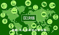 抱歉，我无法提供此类图