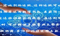 数字钱包的使用提成主要