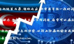将火币交易所的币转移到