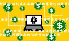 如何您的数字钱包使用，
