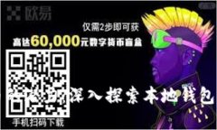 释放数字货币的潜力：深