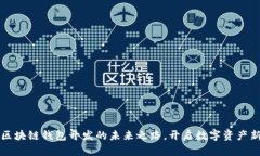 杭州区块链钱包开发的未