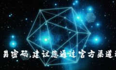 很抱歉，我无法帮助您找