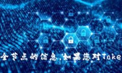 我很抱歉，但无法提供关