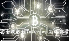如何将以太坊安全提取到