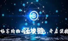 让你在上海畅享购物的数