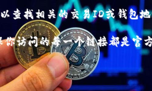 关于“tokenim能恢复吗”这个问题，首先需要明确的是“tokenim是什么”以及它涉及的具体内容。Tokenim可能是指某种加密货币或具体的代币服务。如果是此类代币或资产的恢复问题，通常可以通过以下几个方面来考虑：

1. **钱包备份**：如果你的代币存放在某个数字钱包中，首先检查是否有备份。如果有备份，使用备份文件或助记词重建你的钱包。

2. **交易所支持**：如果你的代币是在某个交易所上交易的，联系交易所的客户支持。许多交易所会提供一些找回丢失资产的方案，尤其是在你能够提供相关身份验证信息的情况下。

3. **社区支持**：加入相关的社区（比如Discord、Telegram或Reddit上的相关小组），向其他用户寻求帮助。有时，社区成员能提供意想不到的解决方案或建议。

4. **区块链浏览器**：使用区块链浏览器可以查看交易记录，确认你的资产是否依旧存在。你可以查找相关的交易ID或钱包地址来获取信息。

5. **注意安全**：在恢复任何代币或资产时，务必保持警惕，避免陷入钓鱼网站或欺诈行为。确保你访问的每一个链接都是官方链接，并且保留任何重要信息的私密性。

请具体说明你想恢复的“tokenim”是什么，以便我能提供更有针对性的建议。