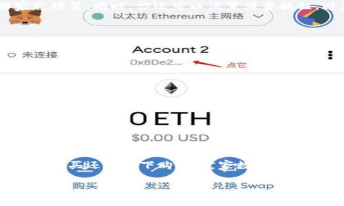 宜家数字钱包使用指南

在如今快速发展的数字消费时代，传统的支付方式渐渐被数字钱包所取代。宜家，作为全球知名的家居品牌，也顺应潮流推出了自己的数字钱包。这个数字钱包不仅方便快捷，还能为用户提供更好的购物体验。那么，宜家数字钱包到底如何使用呢？接下来，我们将详细解析每一个步骤，帮助你轻松上手。

一、下载宜家APP

使用宜家数字钱包的第一步，当然是要先下载宜家的官方APP。你可以在各大应用商店（如苹果App Store或安卓Google Play）中搜索“宜家”，下载安装。安装过程简单快捷，下载完成后，打开APP，进入首页。

二、注册或登录您的账户

打开宜家APP后，你会看到一个友好的用户界面。若你已经有宜家的账户，只需输入你的用户名和密码登录即可。如果没有账户，点击“注册”按钮，根据提示填写个人信息，如邮箱地址、手机号码和密码等。完成注册后，记得验证你的邮箱或手机号码以确保账户的安全性。

三、设置数字钱包

登录后，找到“我的钱包”或“数字钱包”选项，点击进入。在这里，你可以设置你的数字钱包，包括绑定信用卡、借记卡或其他支付方式。系统将要求你输入卡号、有效期和安全码等信息，确保输入无误后，点击“保存”。这样，你就完成了钱包的设置。

四、充值你的数字钱包

为了方便购物，你可以选择给数字钱包进行充值。进入“我的钱包”界面，找到“充值”选项。系统会提示你选择充值金额和支付方式（通常可以通过信用卡、借记卡或信用余额进行充值）。选择好后，确认支付。充值成功后，你的数字钱包将会显示当前余额。

五、在宜家购物时使用数字钱包

当你规划好前往宜家时，可以通过数字钱包进行付款。选择你心仪的商品，加入购物车后，进入结账页面。结账时，会有多个支付方式供你选择，选择“数字钱包”付款，并输入相应的密码或确认。这样的支付方式不仅省时省力，还能享受到宜家会员的专属折扣和优惠。

六、管理和查看交易记录

每次交易后，你都可以在数字钱包中查看你的交易记录，包括消费的时间、金额和商家信息。这一功能让你能够及时掌握自己的消费情况，合理安排家庭预算。同时，你还可以设置消费提醒，避免因超支而造成的财务压力。

七、常见问题解答

在使用宜家数字钱包的过程中，难免会遇到一些问题。以下是一些常见问题及其解决建议：

ul
    listrong无法登录账户：/strong检查你的用户名和密码是否正确，或尝试重置密码。/li
    listrong充值失败：/strong确保你的银行卡信息输入正确，并检查账户余额是否足够。必要时与银行客服联系。/li
    listrong支付时无法选择数字钱包：/strong确保你在宜家购物时已选择了在线支付选项，一些线下门店可能不支持数字钱包。/li
/ul

八、总结

宜家数字钱包的推出，旨在为消费者提供更加便捷、安全的购物体验。通过上述步骤，相信你已经掌握了如何使用这个数字钱包的基本操作。不论是线上购买还是线下购物，宜家数字钱包都能为你省去找零和排队等待的烦恼，让每一次的购物都更加顺畅。同时，结合宜家的众多优惠活动，充分利用数字钱包，还有可能为你节省不少开销。

希望这篇使用指南能够帮助你更好地体验宜家的数字钱包，祝你购物愉快！