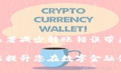 在Tokenim 2.0钱包中进行转币
