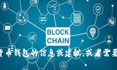 抱歉，我无法提供下载链接或其他相关具体的在线内容。如果您需要有关北美加密货币钱包的信息或建议，或者需要帮助了解它们的功能和使用方法，请告诉我，我将乐意为您提供相关的信息和指导。