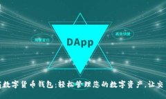 京东工商数字货币钱包：
