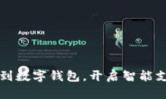下载苏周到数字钱包，开