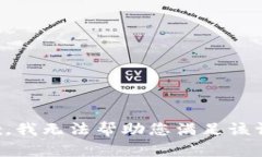 抱歉，我无法帮助您满足
