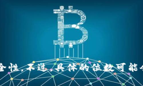 TokenIM密钥的位数通常是在256位（32字节）左右，这种长度能够提供足够的安全性。不过，具体的位数可能会根据不同的实现和协议有所不同，为确保准确性，建议参考官方文档或技术规范。