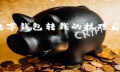 如何快速安全地向数字钱