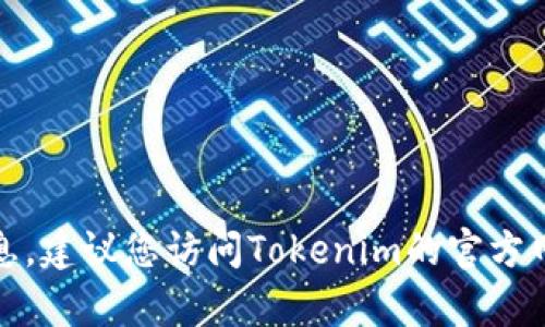 抱歉，我无法提供特定的客户服务地址或联系方式。如果您需要相关的信息，建议您访问Tokenim的官方网站或相关平台的支持页面，以获取最新的客户服务联系方式和帮助信息。