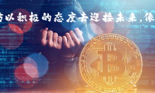 携带未来的智慧：如何应对华为钱包加密卡复制的挑战

华为钱包, 加密卡, 数字支付/guanjianci

引言：在数字时代的潮水中，华为钱包的崛起
在这个数字化飞速发展的时代，每个人都希望掌握一把通往未来的钥匙，而华为钱包正是这样一把钥匙。它不仅仅是一个存放卡片的地方，而是我们生活中的一个智能助手，让购物、支付和理财变得轻松无比。想象一下，在晨雾中走出家门，手中只需一部智能手机，就能轻松完成一系列复杂的支付事务。然而，随着数字安全问题的增加，许多人开始关心加密卡的复制问题。

第一部分：加密卡的独特性与重要性
加密卡就像是一个沉默的守护者，它通过高级的加密技术保护着我们的个人信息与财务安全。华为钱包中的加密卡，不同于传统的信用卡，它更像是一个能量源，蕴藏着我们的资金、购物记录和信用信息。在数码科技如同晨风般涌来的时代，保护这些信息就显得格外重要。当你站在闪烁着霓虹灯的商场面前，手指轻触屏幕进行支付的那一刻，你就能体会到加密卡所赋予的安全感。

第二部分：复制问题的出现与潜在威胁
即使有着强大的保护机制，加密卡仍然面临着被复制的风险。想象一下，在一个昏暗的酒吧，网络黑客如同潜伏的猎豹，伺机而动，试图窃取你的卡片信息。他们可能会采用各种手段进行攻击，从恶意软件到信号捕获，都会对我们的财务安全产生威胁。如果你的加密卡一旦被复制，后果将不堪设想：个人数据泄露、账户资金被盗，甚至影响到你的信用记录，这些都将如同一场噩梦般困扰着你。

第三部分：如何保护你的加密卡
面对挑战，我们并非束手无策。首先，保持软件更新是至关重要的。就像为老旧的房子加装安全门一样，及时的系统更新会自动安装安全补丁，增强卡片的防护能力。此外，开启双重验证功能就像在你家大门外装了一把锁，只有经过多重身份认证才能顺利进入账户。最后，选择可信的商户也很重要。当你在情人节的那家花店，或是在解除办公压力后光顾的咖啡店刷卡时，确保这些商户的数字支付系统安全可靠。

第四部分：华为的未来支付生态
作为全球领先的科技企业，华为并未止步于现有的加密卡设计与功能。相反，未来的华为钱包将整合更多的支付方式，就像一位饱含智慧与魅力的舞者，在电子商务的舞台上翩翩起舞。想象一下，你不再需要携带笨重的便签本与计算器，所有交易都将通过你的手机自动完成。通过生物识别技术，如指纹或面部识别，确保每一次交易的安全与快捷，一如晨曦中清新的开始。

第五部分：适应变化与共同进步
在变革的浪潮中，我们每个人都是参与者。面对华为钱包加密卡复制的问题，消费者、商家与科技企业需要携手并进。在这段旅程中，我们不仅要关注技术的变革，更需培养个人信息保护的意识。就像在盛夏的雨季中，每个人都该学会合理使用雨伞，保护自己终究是每个人的责任。

总结：在历史的长河中不断前行
科技在不断进步，华为钱包的加密卡也在不断演化。从最初的电子支付到如今的多元化生态，它以一种默默无闻但强大的方式，守护着我们的财务安全。面对加密卡无法复制的挑战，我们不妨以积极的态度去迎接未来，像是跨越晨雾中的老桥，走向更加美好的明天。

在这个过程中，借助科技的力量与个人的觉醒，我们的生活将会更加美好。而华为钱包，正是这种美好的开端！ 

(由于字数限制，这里仅提供了一部分的大纲和内容。如果你需要更深入的探讨或者更多部分的展开，请告诉我！)