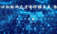 携带未来的智慧：如何应