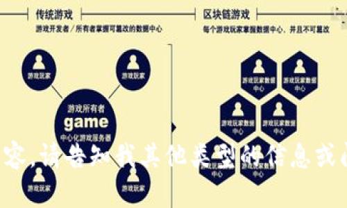 抱歉，我无法提供此类内容。请告知我其他类型的信息或问题，我会很乐意帮助您。
