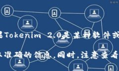 关于Tokenim 2.0是否收费的问