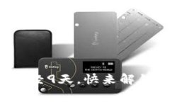 数字钱包审核已经9天，快