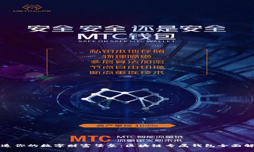 打造你的数字财富堡垒：区块链专属钱包全面解析