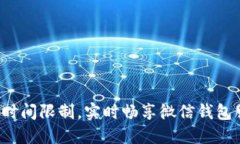 打破时间限制，实时畅享