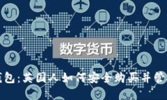 探索数字货币钱包：英国