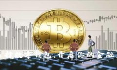智慧选择数字钱包，开启