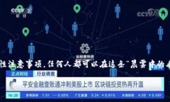 区块链币能否转到其他人的钱包，通常取决于你