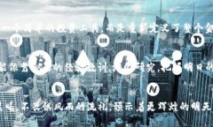 baioti探寻数字财富之路：如何安全选择加密钱包