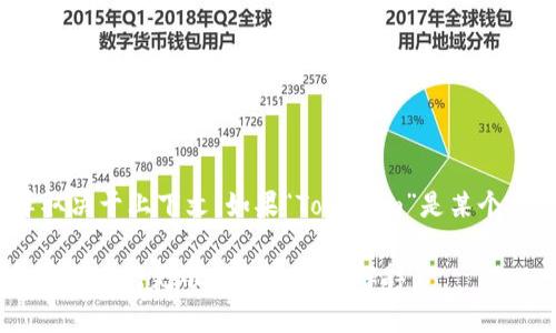 “Tokenim”在中文中可以翻译为“代币管理”或“代币项目”，具体翻译取决于上下文。如果“Tokenim”是某个特定的平台、项目或产品名称，可能不需要翻译，直接使用其原名即可。

如果你有更多上下文或者具体的使用场景，欢迎提供信息，我可以帮助你进行更准确的翻译或解释。